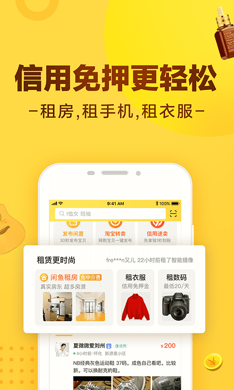 闲鱼网二手交易平台app下载安卓官方正版图片2