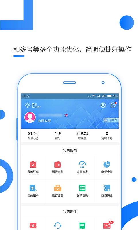 中国移动app图3