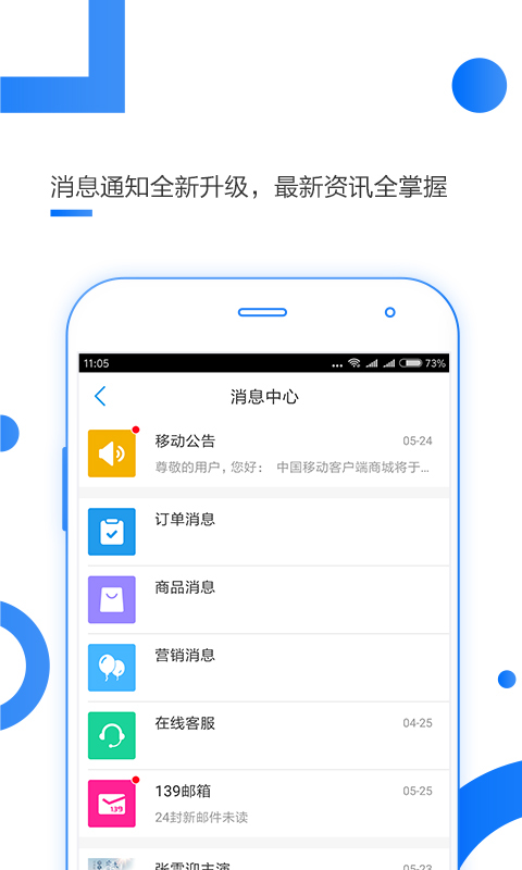 中国移动最新版手机客户端app下载图1:
