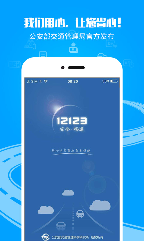 交管12123官方app最新版下载图1: