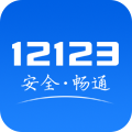 交管12123官方app最新版下载 v2.9.8
