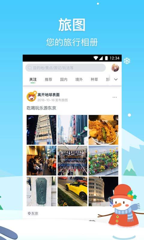 途牛旅游app官方最新版下载图片1