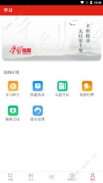 学强国国官方最新版app下载图2: