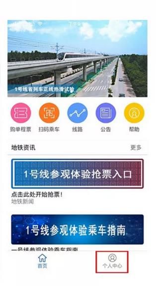 济南地铁app官方手机版下载图片2