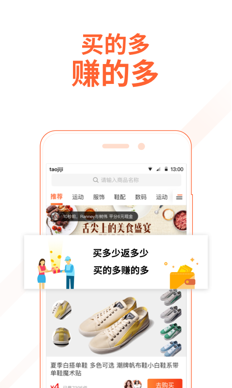 淘集集下载安装app官方2019最新版图1: