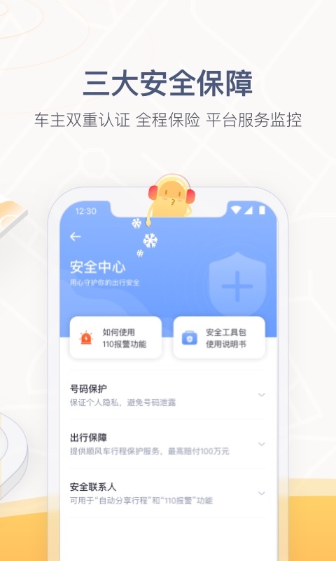 嘀嗒出行顺风车2019官方app最新版下载图片3