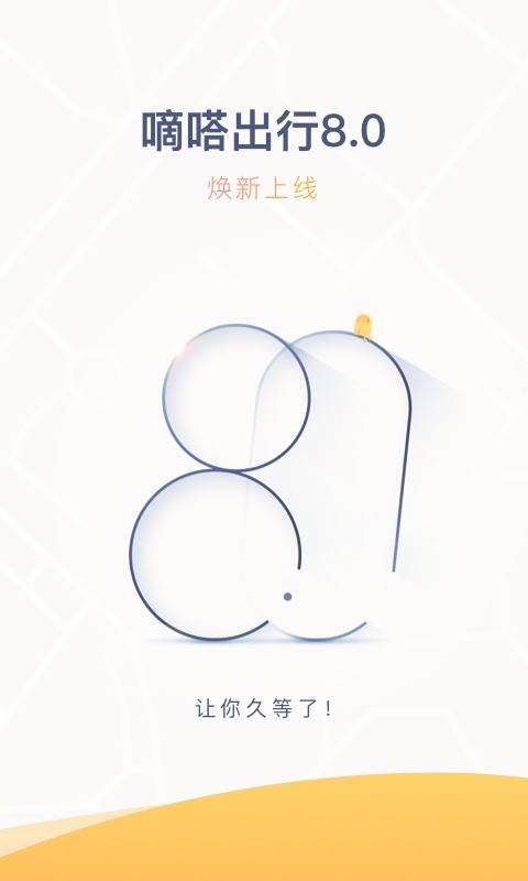 嘀嗒出行顺风车2019官方app最新版下载图1: