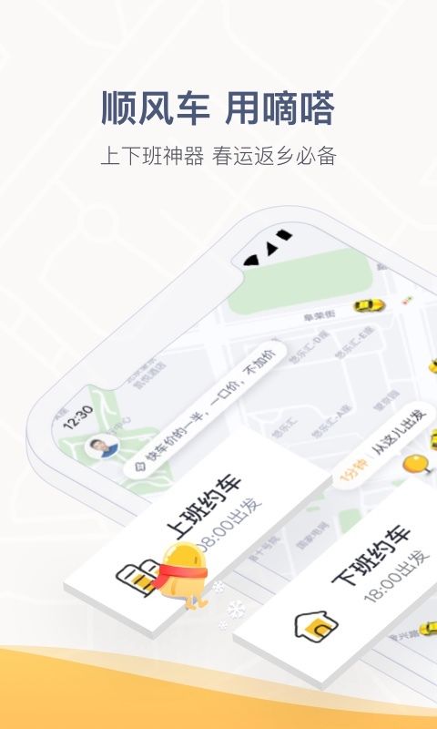 嘀嗒出行顺风车2019官方app最新版下载图片2