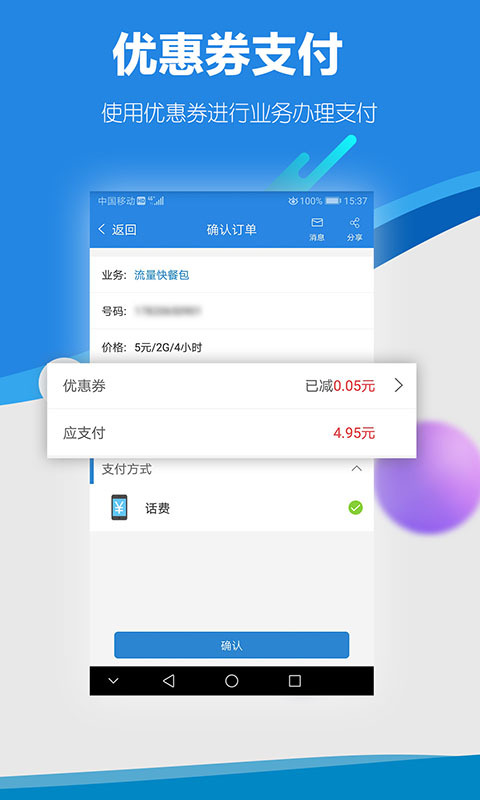 广东移动手机营业厅2019最新版app下载图片1