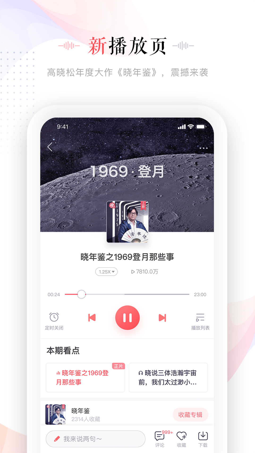 蜻蜓FM官方2019最新版app下载图2: