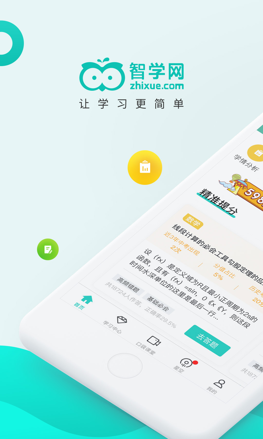 智学网官方登录查分2019年app下载图1: