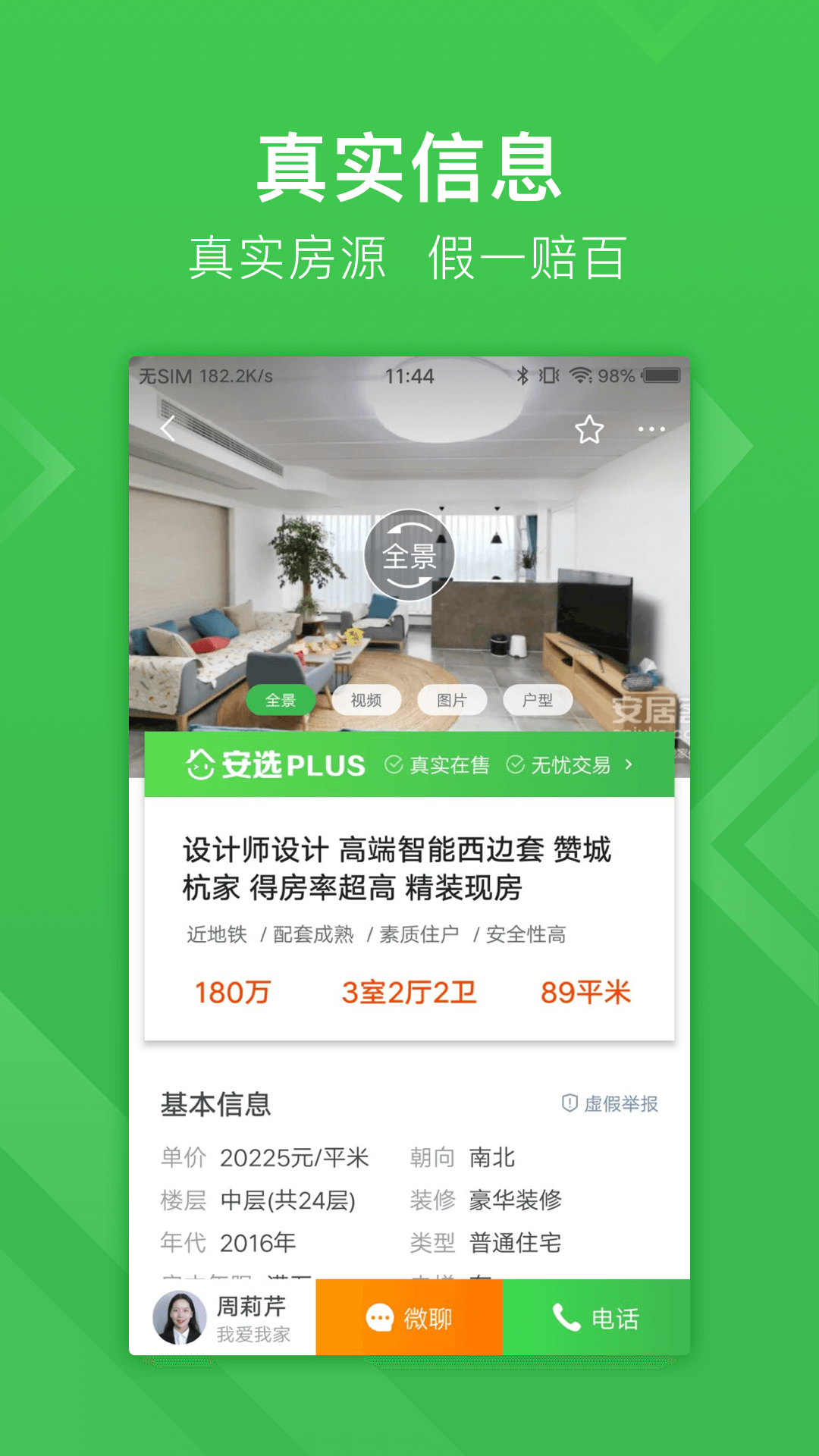安居客租房2019官方app下载图2: