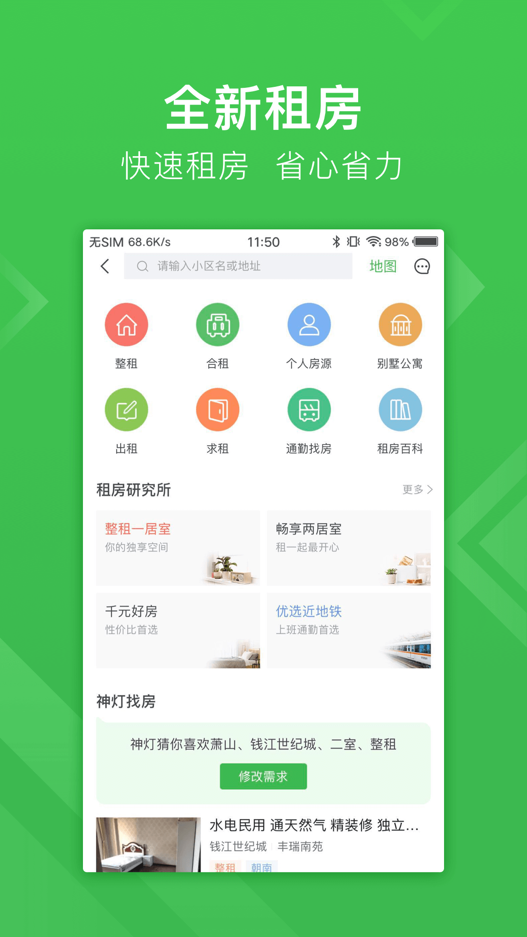 安居客租房2019官方app下载图片1