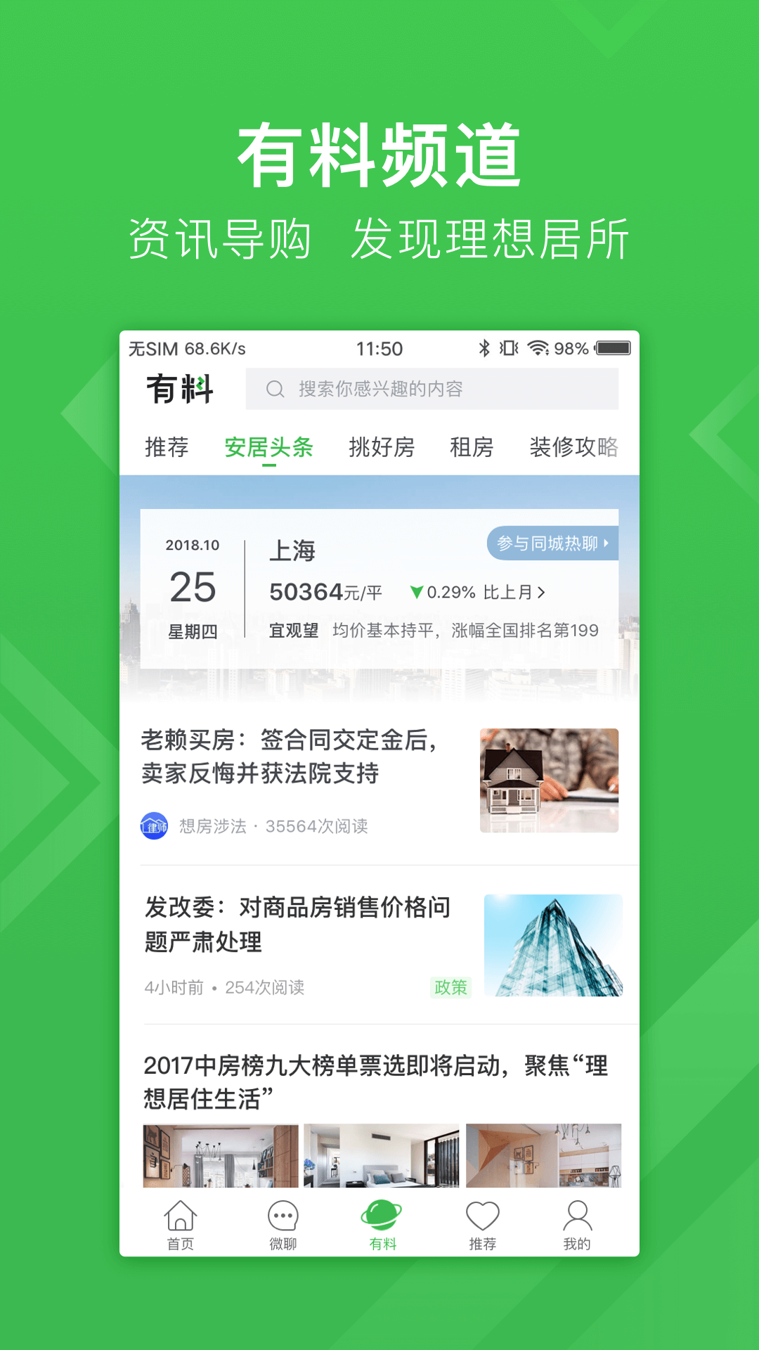 安居客租房2019官方app下载图片2