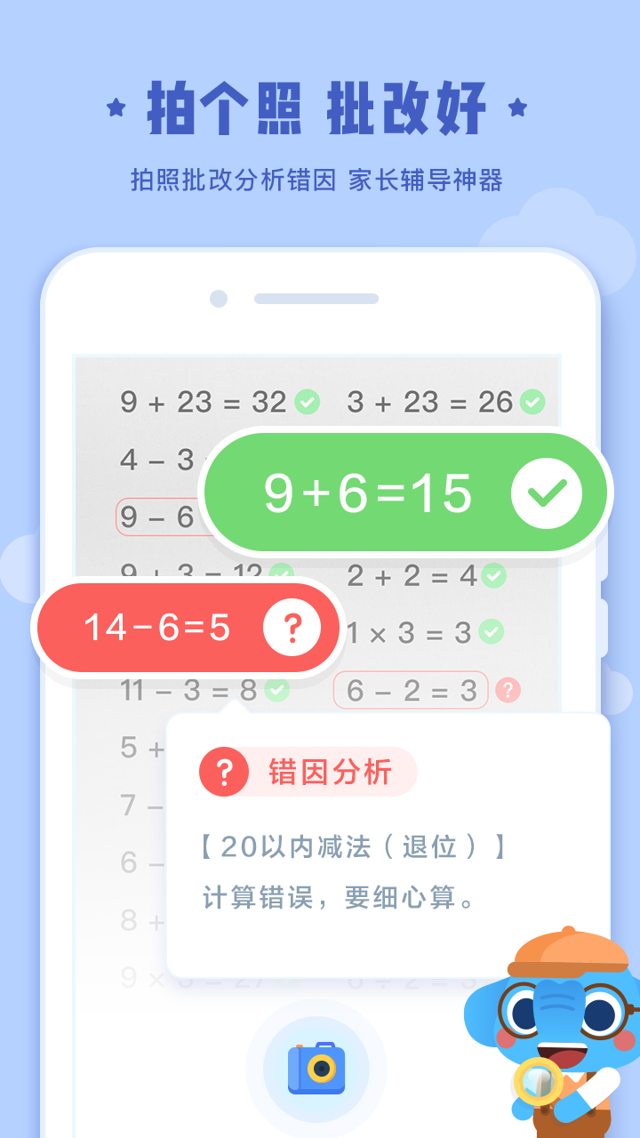 作业盒子小学学生端app2019官方下载图1: