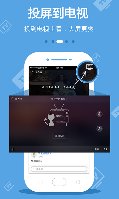 手机电视2023官方app最新版下载图3: