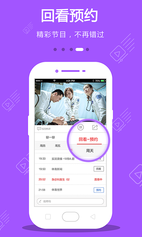 手机电视2023官方app最新版下载图片1