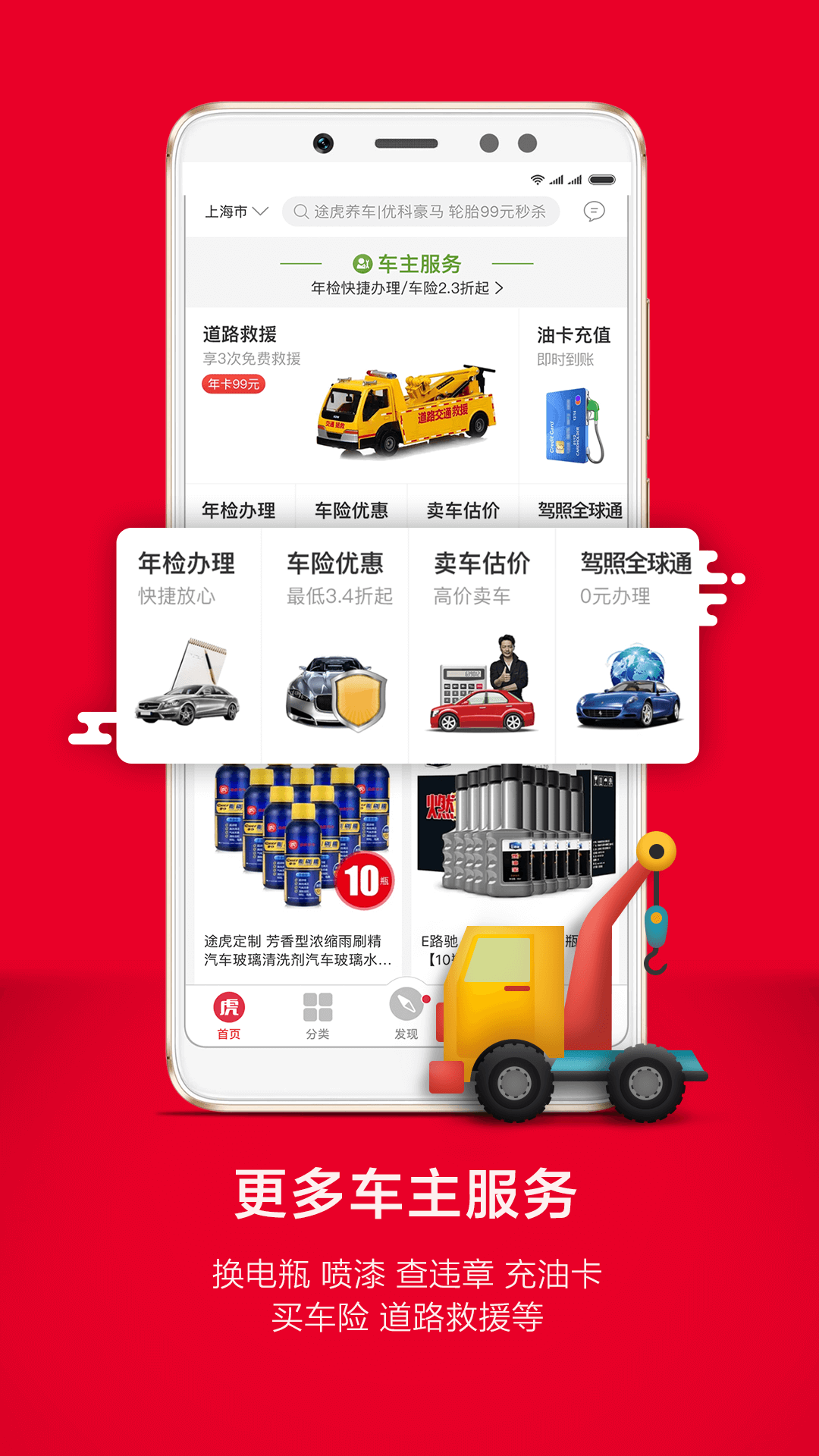 途虎养车2019官方app最新版下载图片2