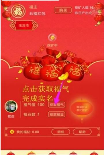 五福红包app下载官方手机版图3: