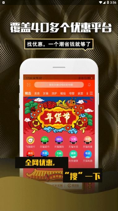 潮省钱app官方手机版下载图3: