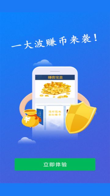 赚客宝盒app下载官方手机版图2: