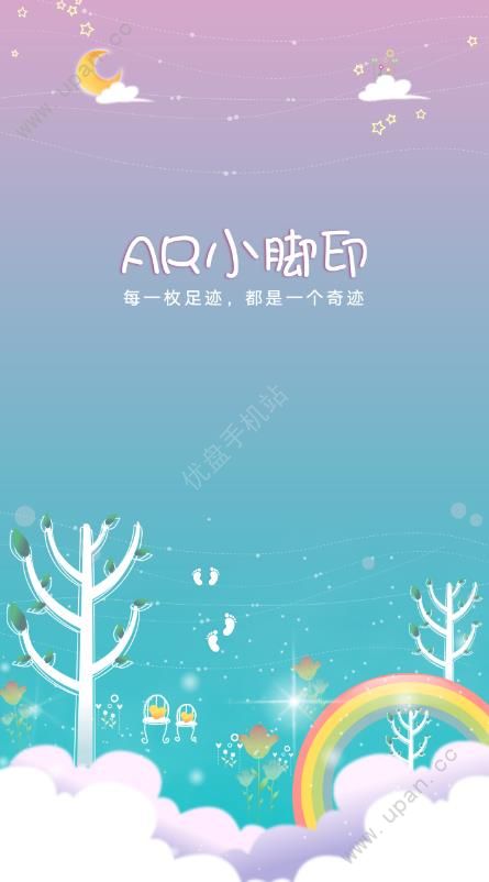 AR小脚印官方app手机版图片3