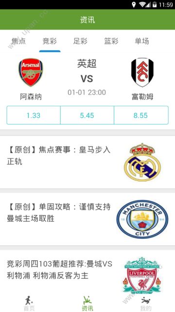 亚洲杯资讯官方app安卓版图3: