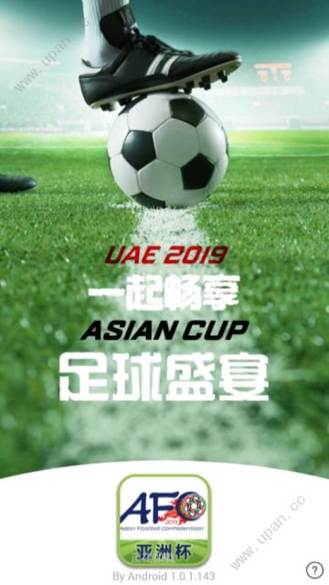 亚洲杯资讯官方app安卓版图1: