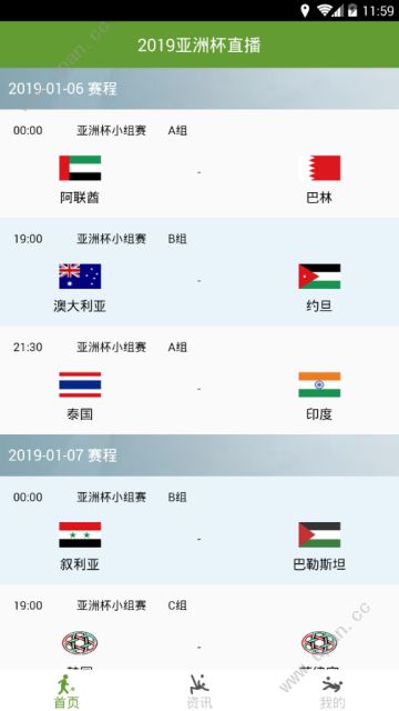2019年亚洲杯资讯app图2