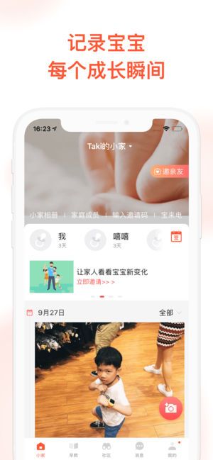 宝宝树小时光官方app手机版下载图片3