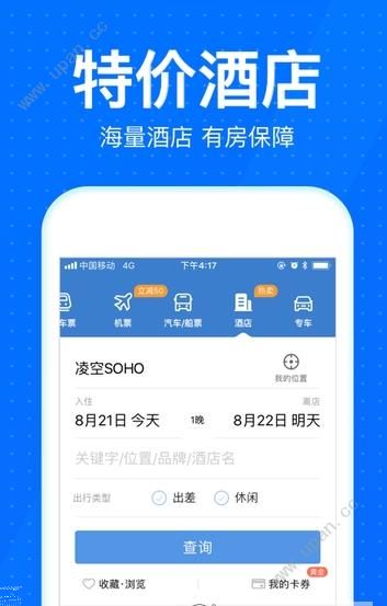 智行火车票官方app手机版下载图1: