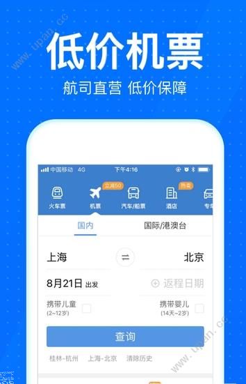 智行火车票官方app手机版下载图2: