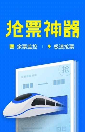 智行火车票官方app手机版下载图片1
