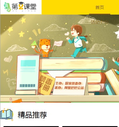 青骄第2课堂教育平台最新版app图片1