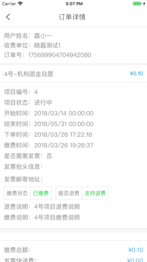 北京市中小学生卡管理系统APP官方iso下载图片1