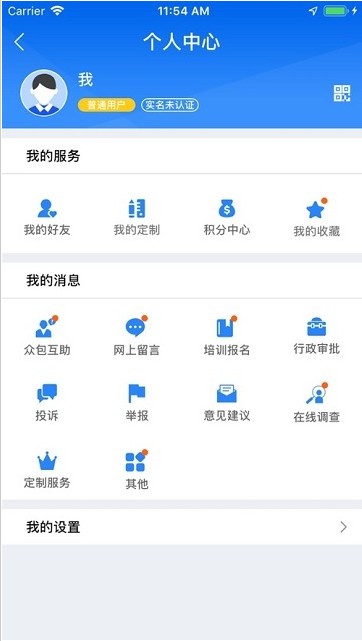 广西税务12366医保缴费app官方最新版图3: