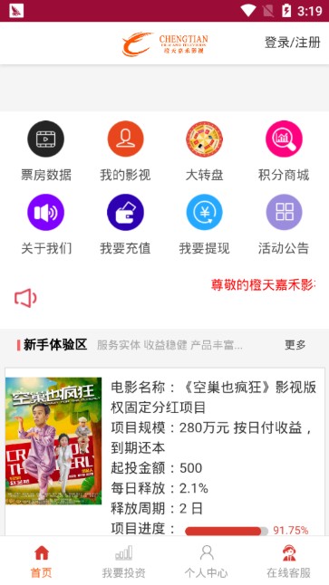 橙天嘉禾官方手机版app下载图片1