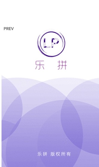 乐拼官方最新版app下载图1: