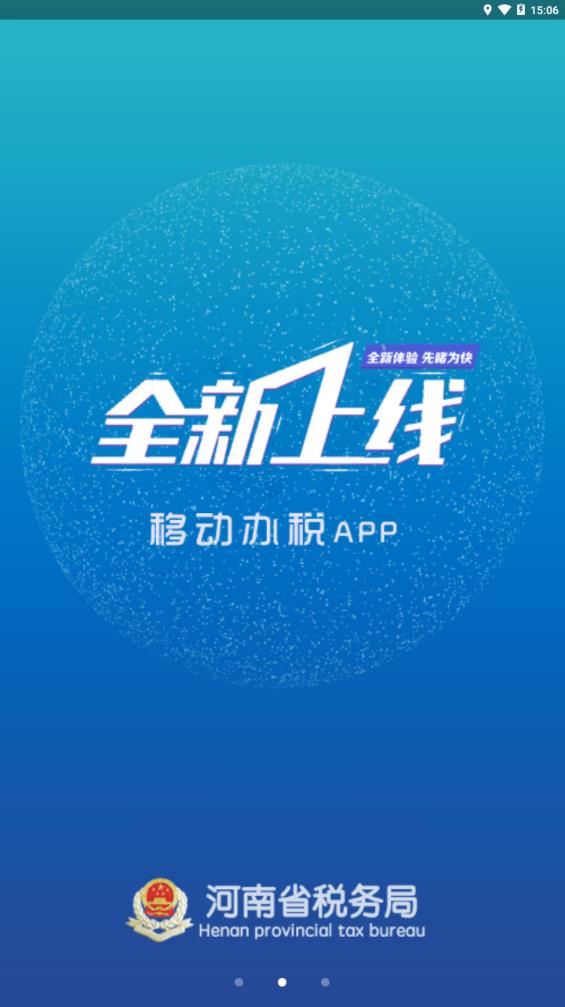 河南电子税务局app医保网上缴费手机客户端最新版下载图2: