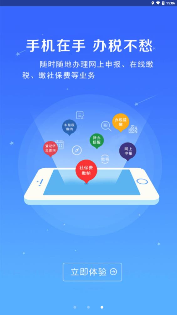 河南电子税务局app医保网上缴费手机客户端最新版下载图3: