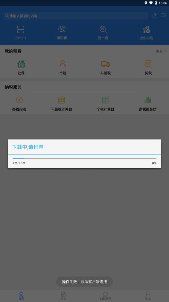 河南电子税务局app医保网上缴费手机客户端最新版下载图片1