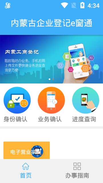 内蒙古企业登记e窗通官方注册app手机版下载图3: