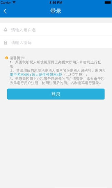 广东税务手机版app图3