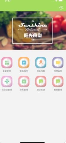 2019江苏省中小学阳光食堂信息化监管服务平台app下载图片1
