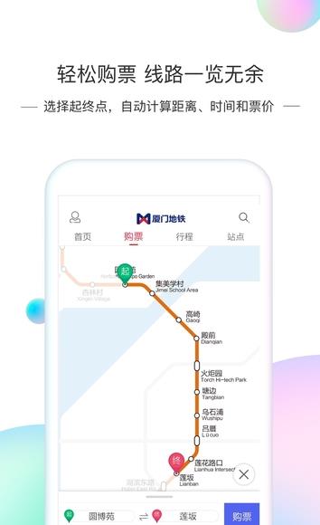 厦门地铁app最新版官方下载图2: