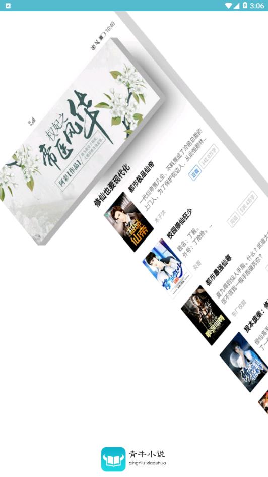 青牛小说app下载安卓版图片1