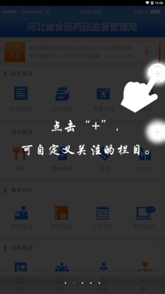 河北食药监管app官方手机版下载图2: