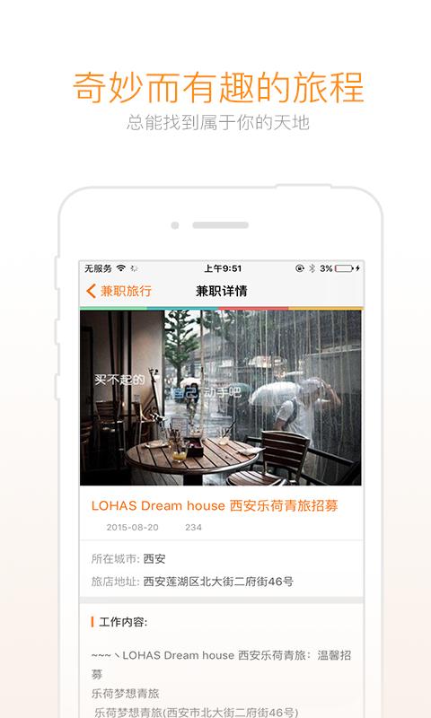 穷游app官方手机版图片1