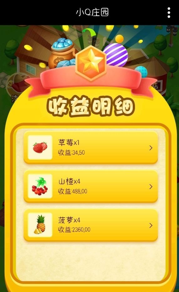 小q庄园农场种植水果app手机版图1: