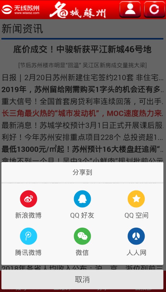 名城苏州官方手机版app下载图2: